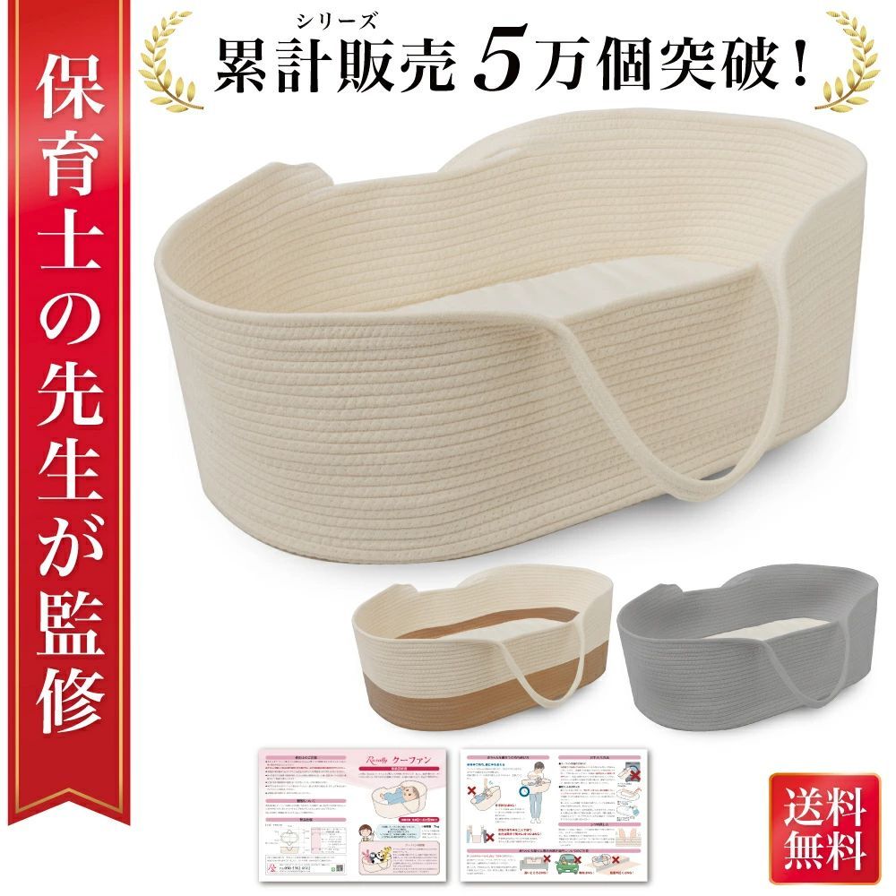 Nanan ベビー用バスケット クーファン - 乳幼児用ベッド