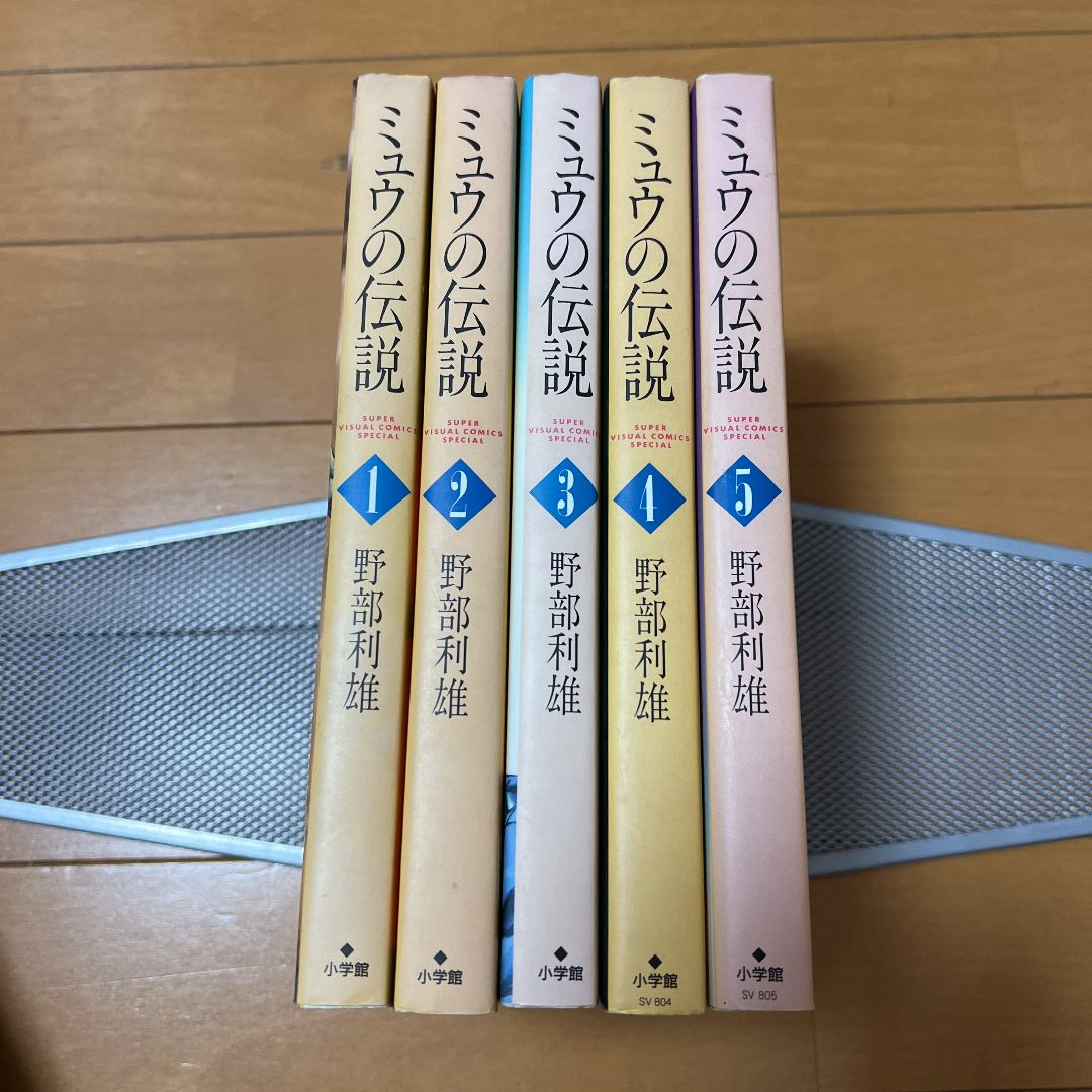 ミュウの伝説全巻 1〜5巻 全5巻 野部利雄 全巻初版第1刷発行完全版