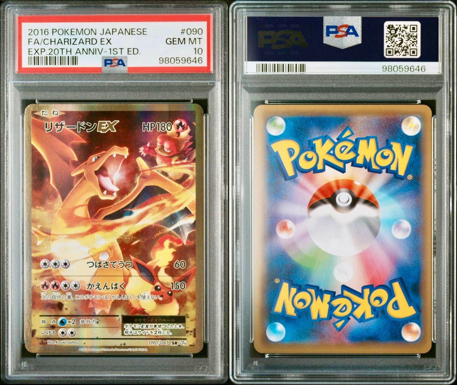 PSA10 リザードンEX 090 SR 20周年記念 1ST ED 2016 ポケモンカード