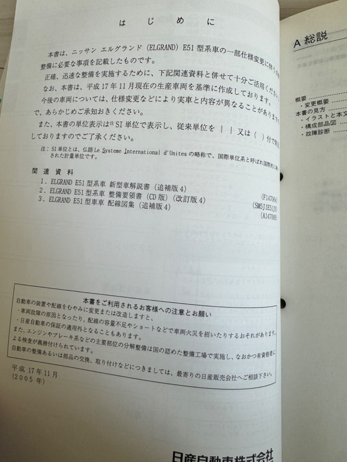 E51エルグランド 整備要領書 CD - メルカリ