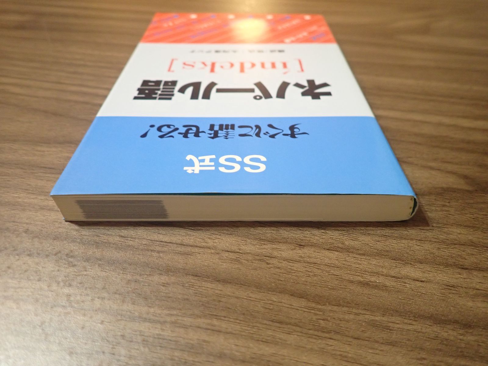SS式すぐに話せる!ネパ-ル語「i´ndeks」 | 大河原 アンナ |本