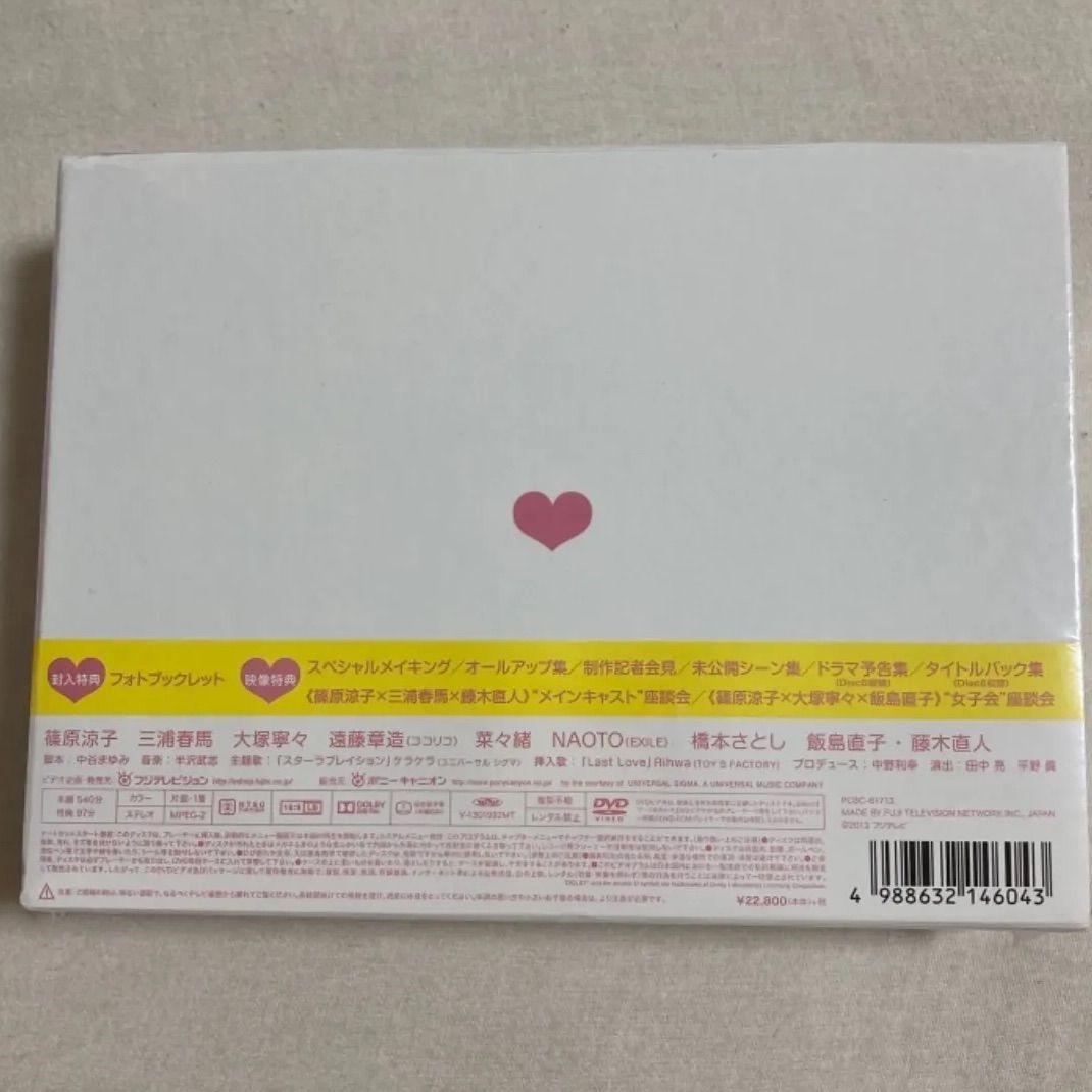 ラスト・シンデレラ DVD-BOX〈7枚組〉 新品未開封  篠原涼子 三浦春馬