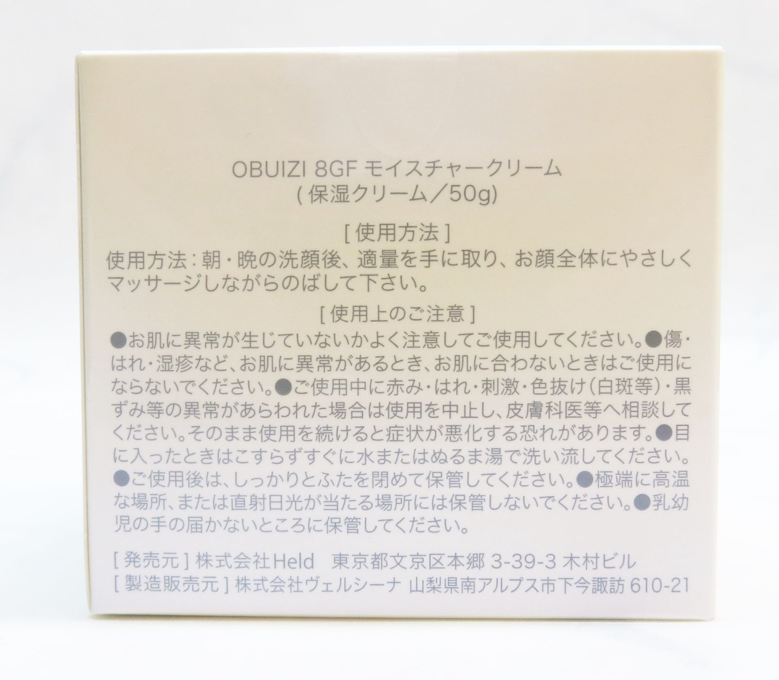 8/23値下げ致しました♪ MER19 OBUIZI モイスチャークリーム 8gf 保湿