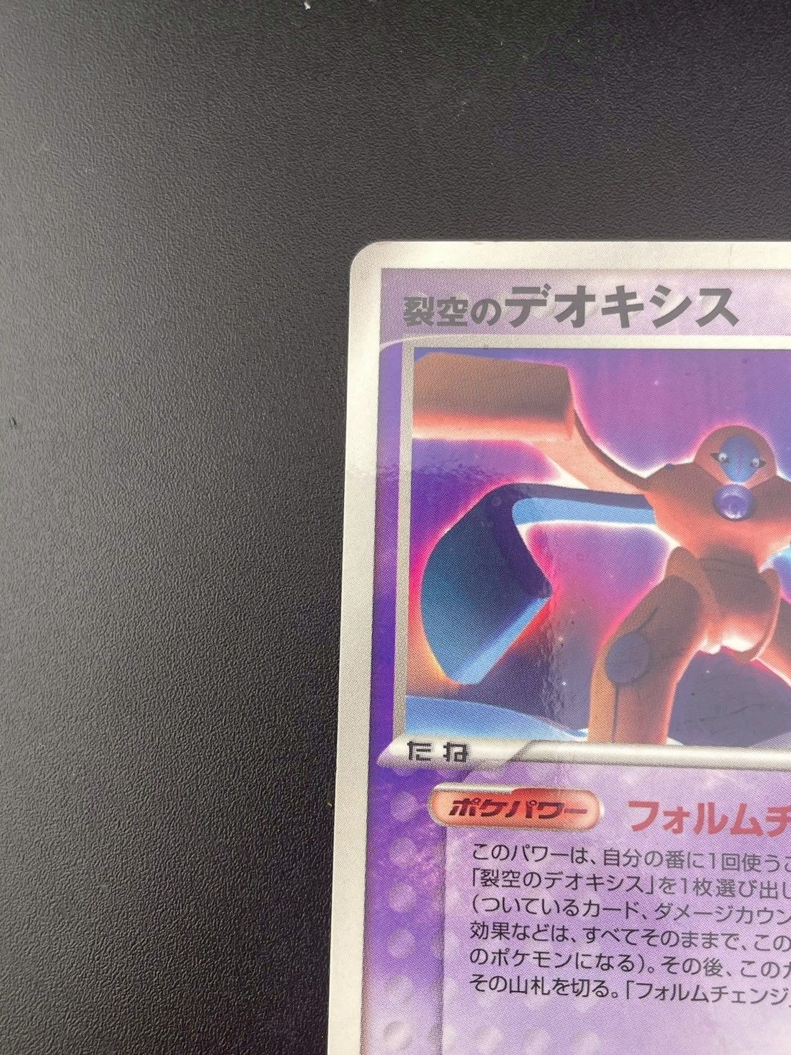 裂空のデオキシス PROMO PCG-Pプロモカード 018/PCG-P 裂空の