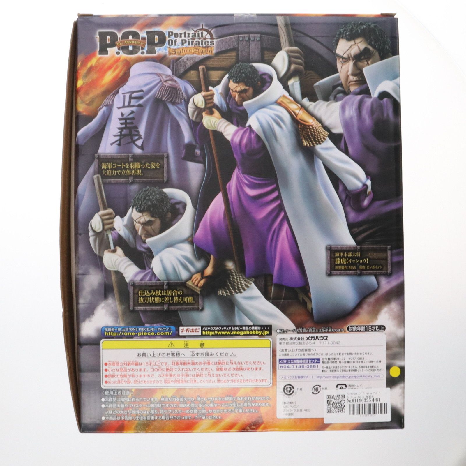 Portrait.Of.Pirates P.O.P Sailing Again 海軍本部大将 藤虎