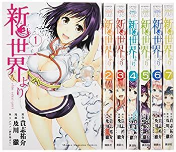 【中古】新世界より コミック 全7巻完結セット (週刊少年マガジンKC)
