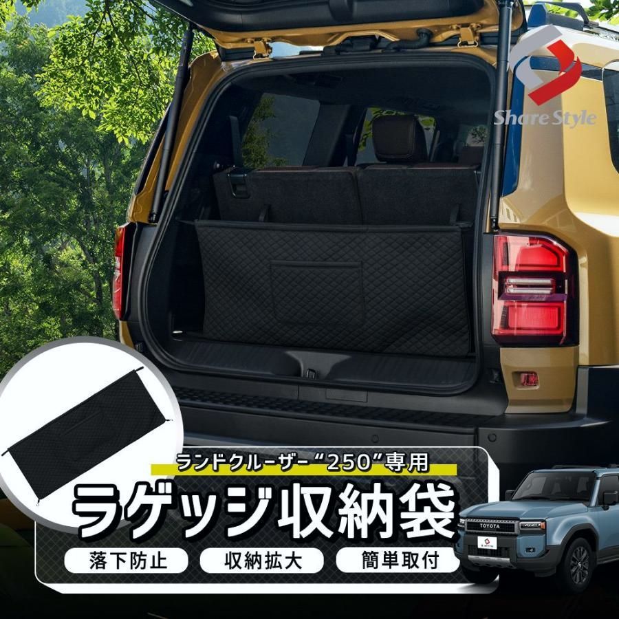 送料無料 ラゲッジ収納袋 ランクル250 PUレザー ポケットつき 荷室 キルティングデザイン 収納力アップ 便利 ランドクルーザー250 トヨタ カスタム