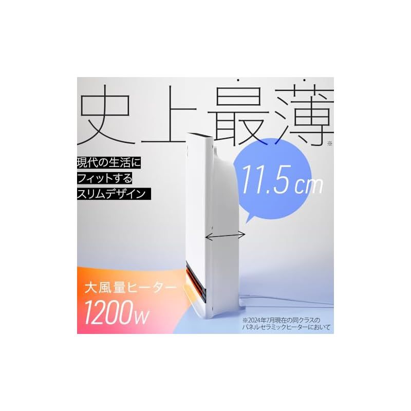 スリーアップ 超薄型 パネルセラミックヒーター 節電 室温センサー付 大風量 1200W ワイド温風 温度設定 安全設計 リモコン付 ホワイト CH-AZ0696WH 1