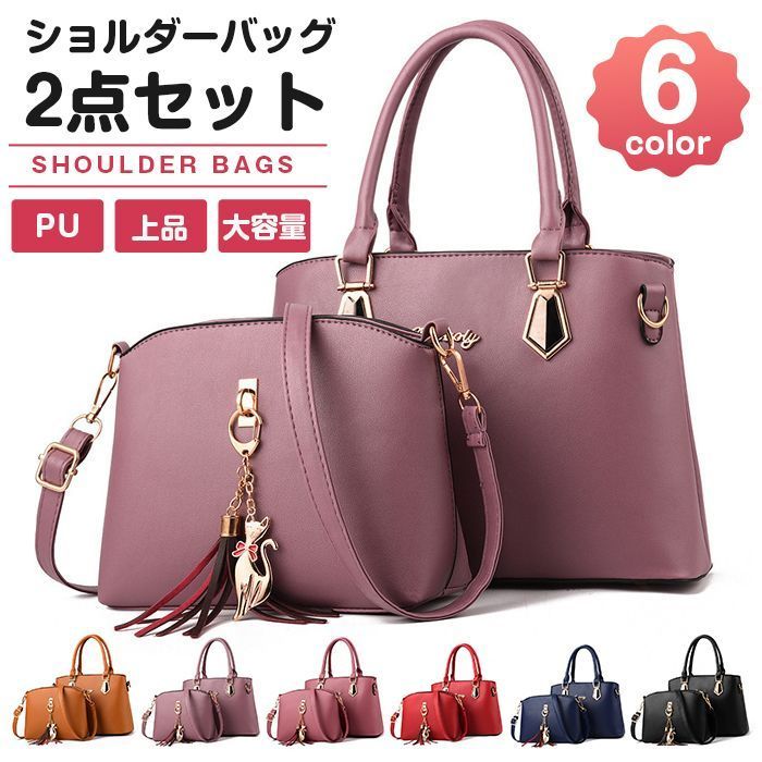未使用ショルダーバッグ レディース 2点セット トートバッグ