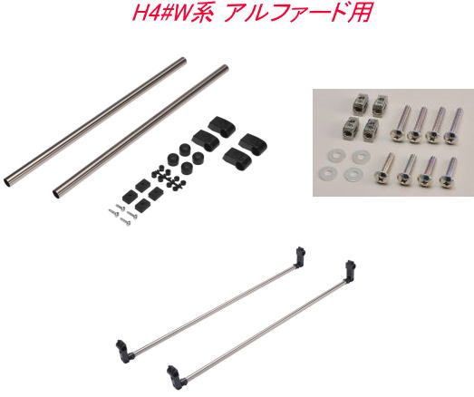 INNO 室内キャリアセット トヨタ H4#W系 アルファード用
