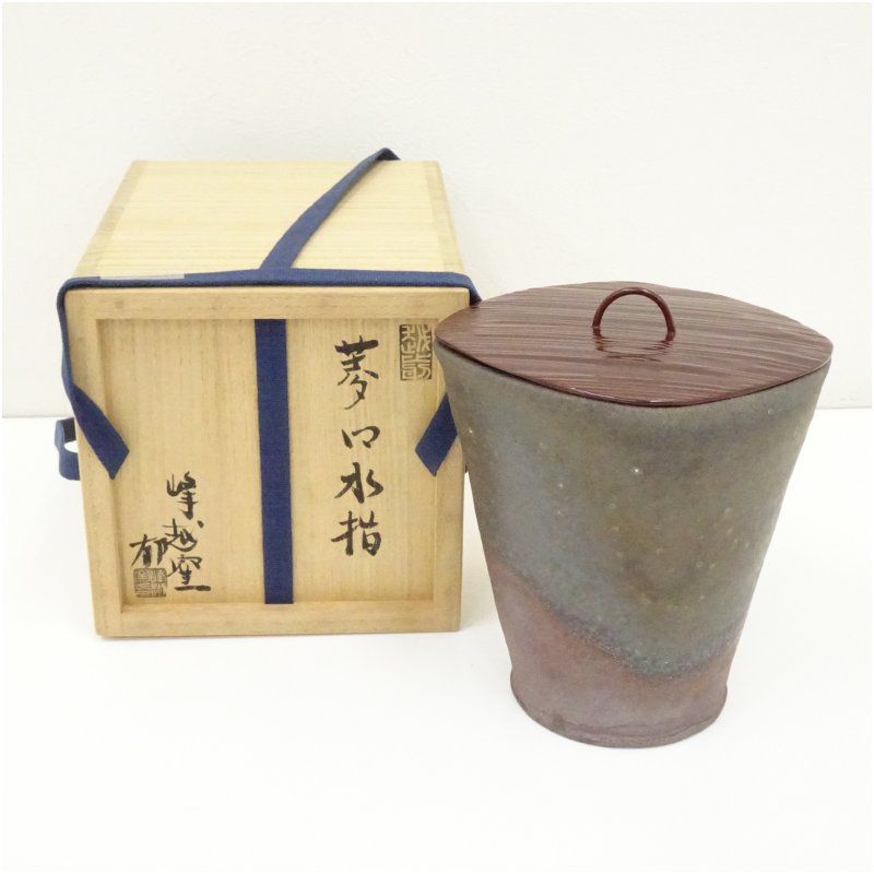 イ446 水指『峰越窯 竹元郁雄』『越前火桶水指 ハンネラ蓋 共箱