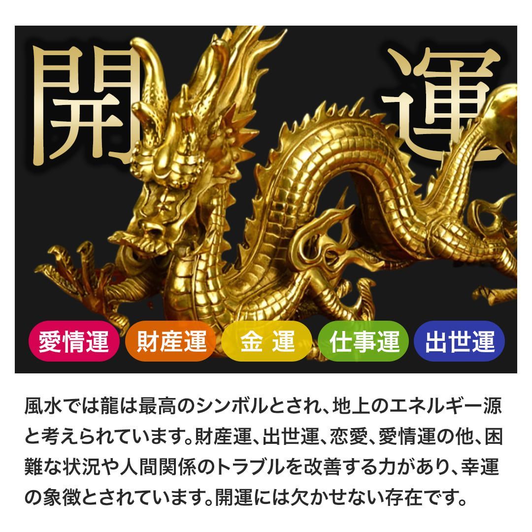 置物 風水 皇帝龍 五本爪 ーVer2ー 龍 竜 真鍮 ブロンズゴールド 開運