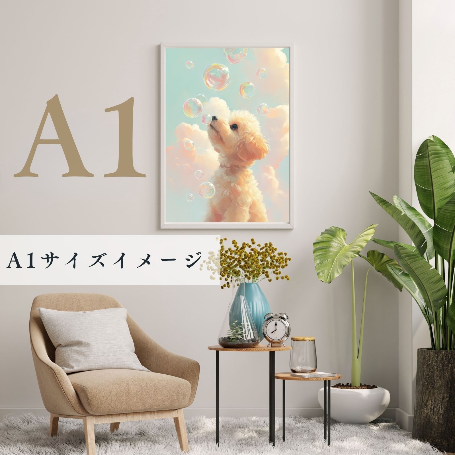 名入れOK 犬とシャボン玉 - トイプードル犬 No.3 アートポスター うちの子記念日 ペットロス 北欧 ナチュラル STEELWINDOWSANDDOORS_COM