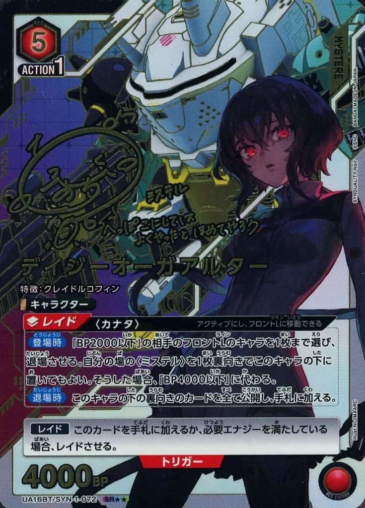 中古】ユニオンアリーナ UA16BT/SYN-1-072[SR]：(キラ)デイジー