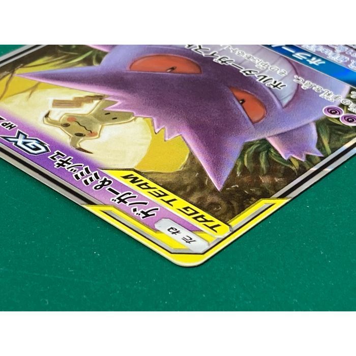 お*す様 【美品】ゲンガー＆ミミッキュGX RR ポケモンカード ゲンガー&ミミッキュGX RR [SM9 038/095](拡張パック「タッグ