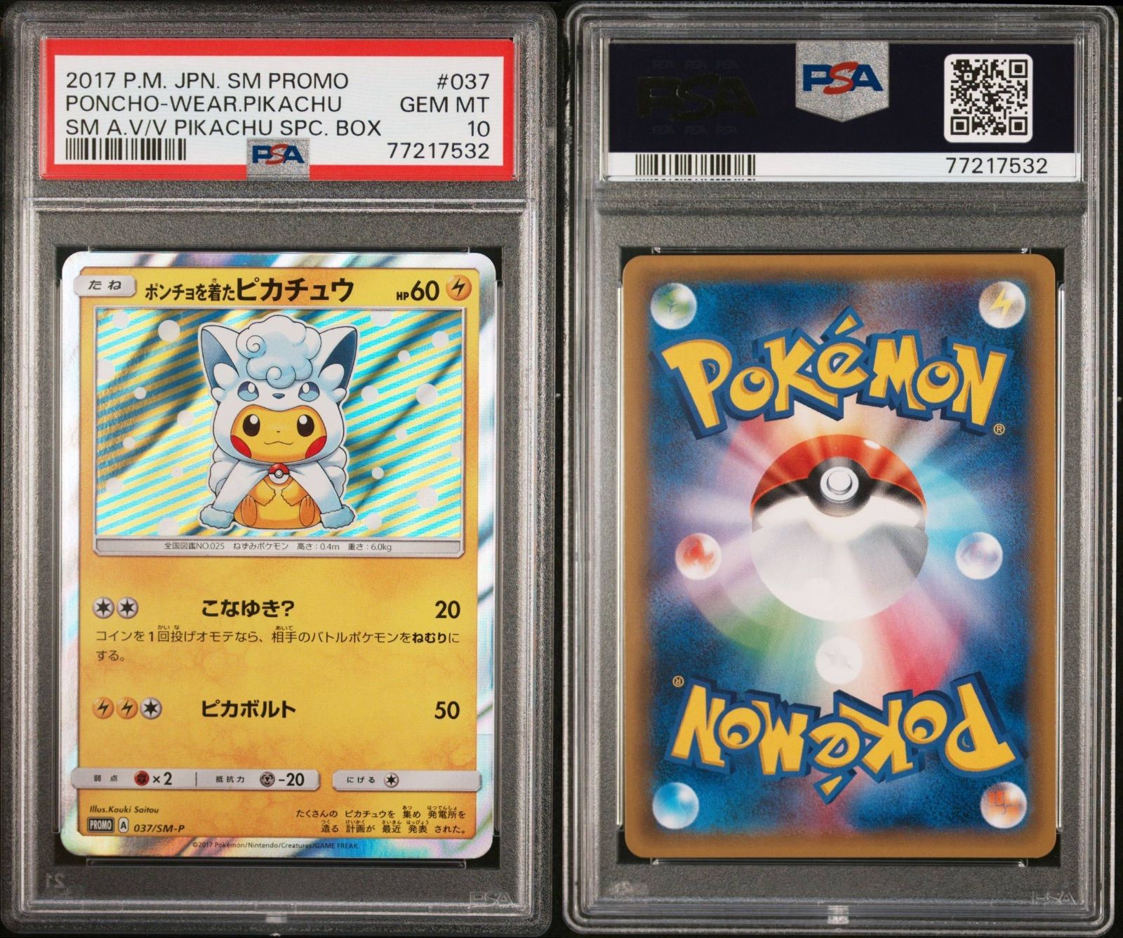 感謝の声続々！ PSA10-9 ポンチョを着たピカチュウ 2枚セット