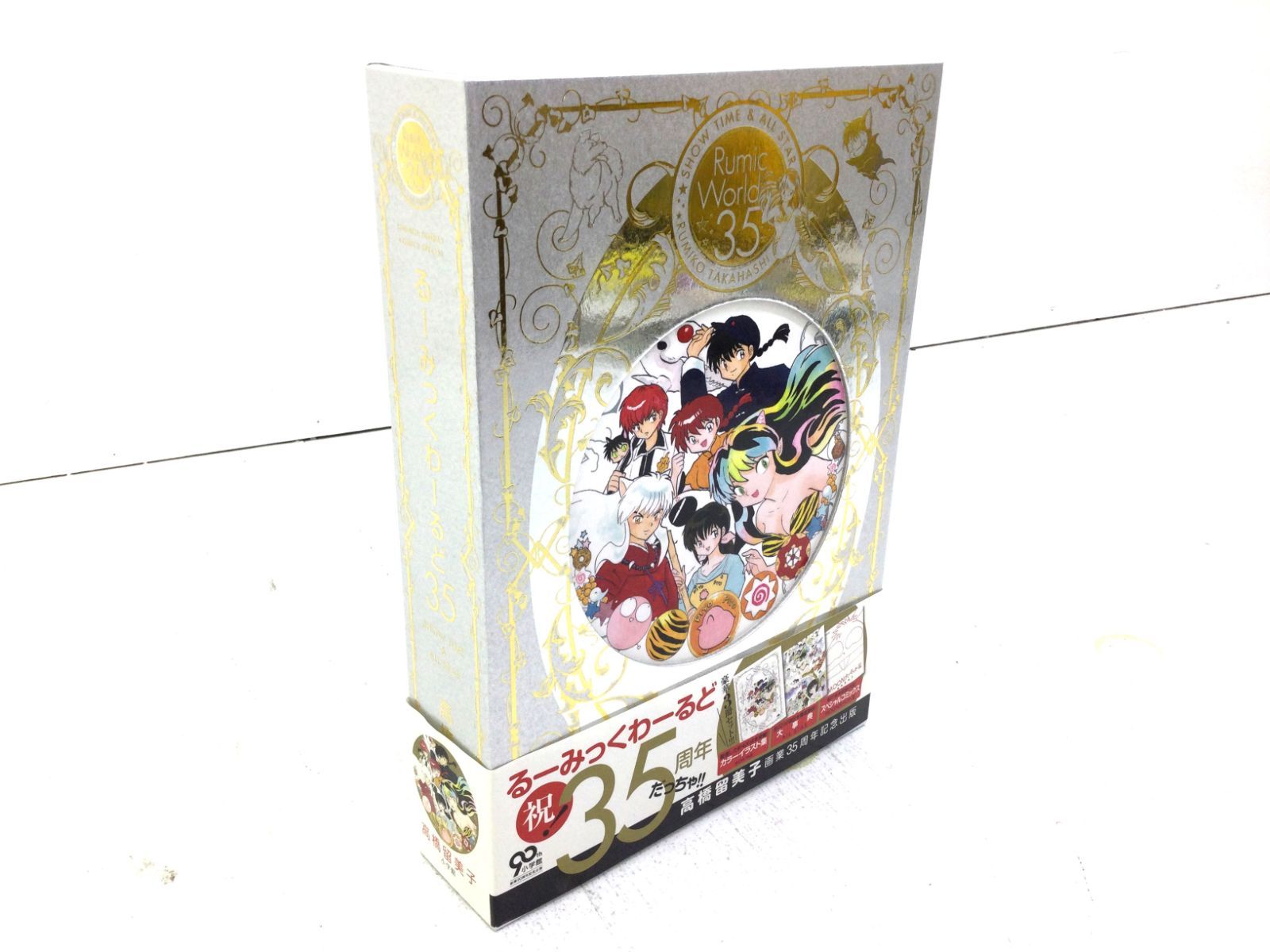 るーみっくわーるど 35周年記念出版 高橋留美子 新品、未開封 高橋留美子35