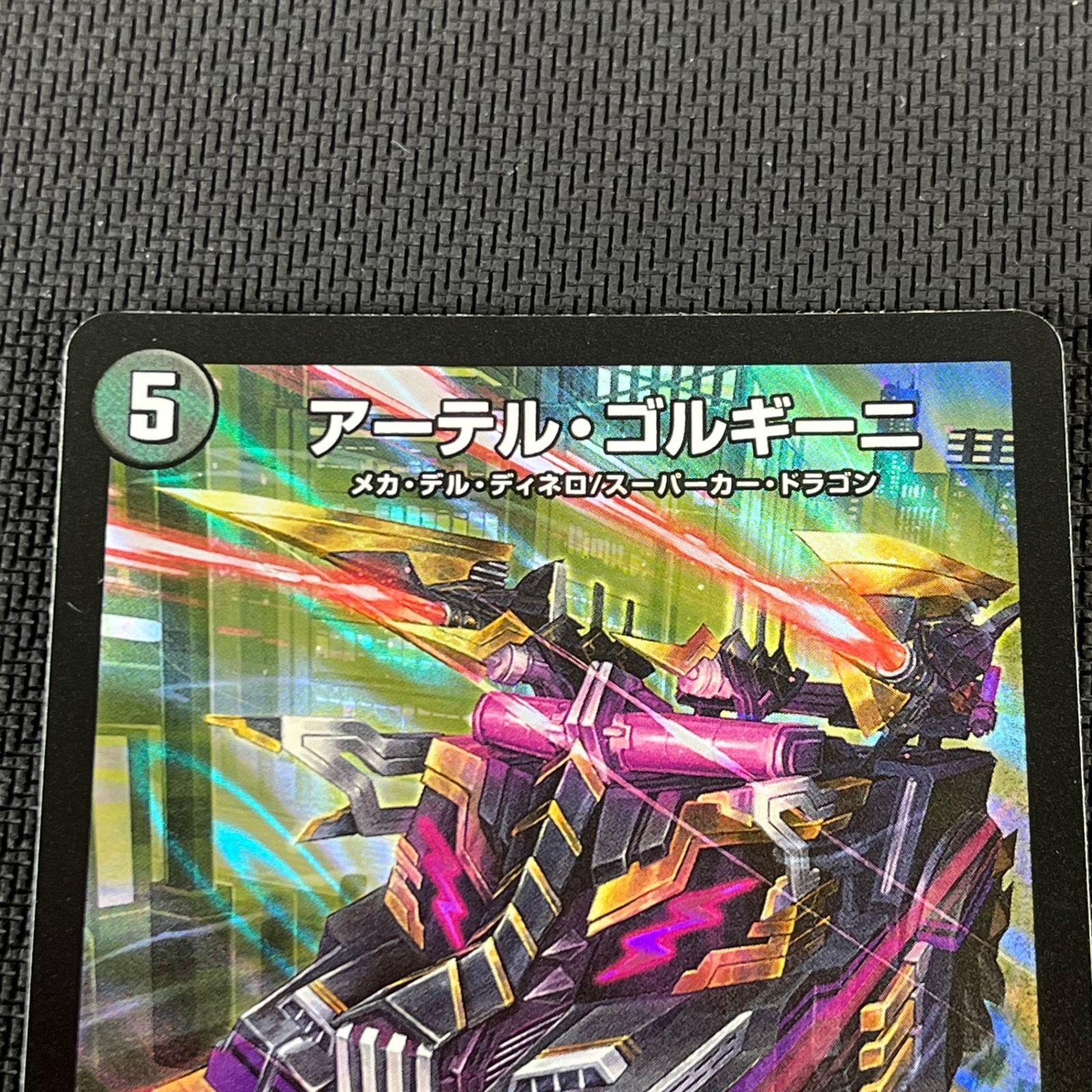 デュエマ アーテル・ゴルギーニ SR スーパーレア 25EX1SR7/89