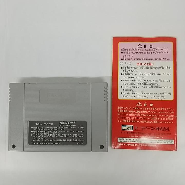 スーパーファミコン