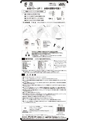 オリエント シャワーヘッド 極細 シャワースイングDX 節水 シャワー ON