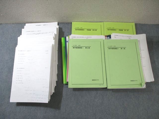 雪の豪奢 XD02-054 鉄緑会 大阪校 中2 MSA(最上位)クラス 数学基礎講座I 数学