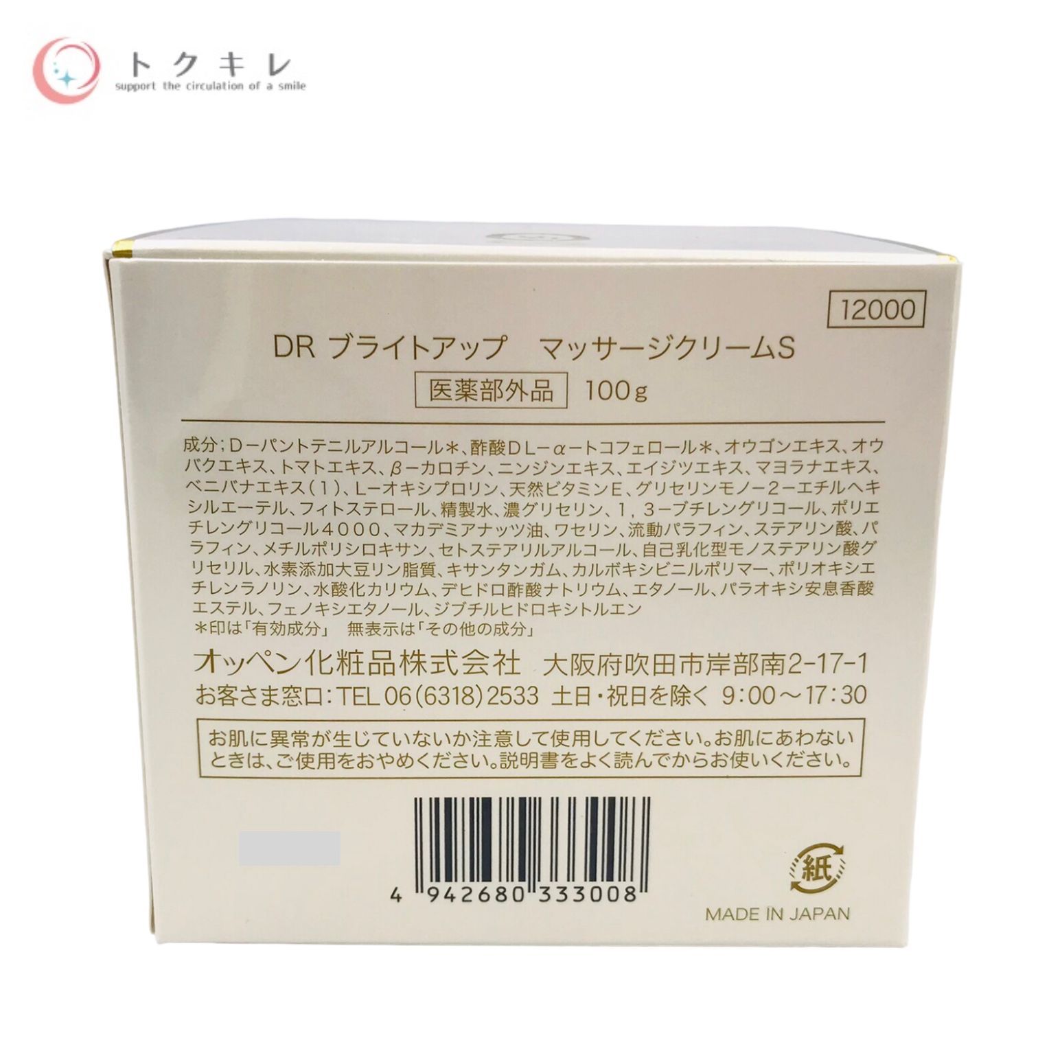 ブライトアップ マッサージクリーム（100g) オフィシャルサイト