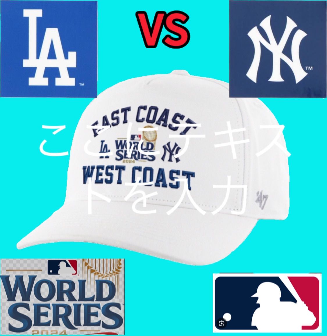 MS】大谷選手着用！2024年 ワールドシリーズ 出場記念 NEW ERA