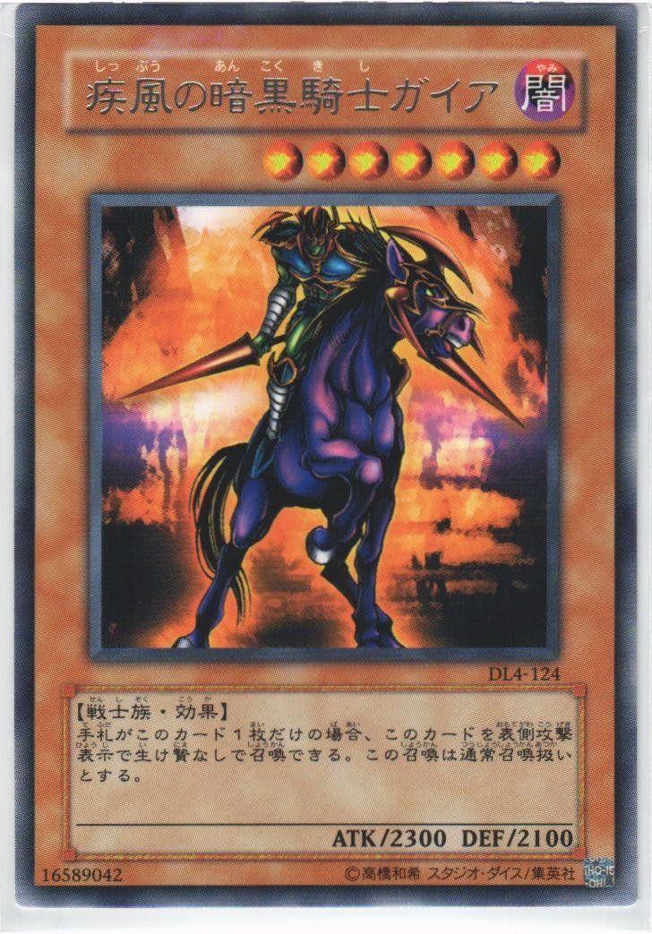 田*付様 【良品】　遊戯王　暗黒騎士ガイア　レリーフ　アルティメットレア 日本語版 20TH-JPC60 Lord Gaia the Fierce Knight 暗黒騎士