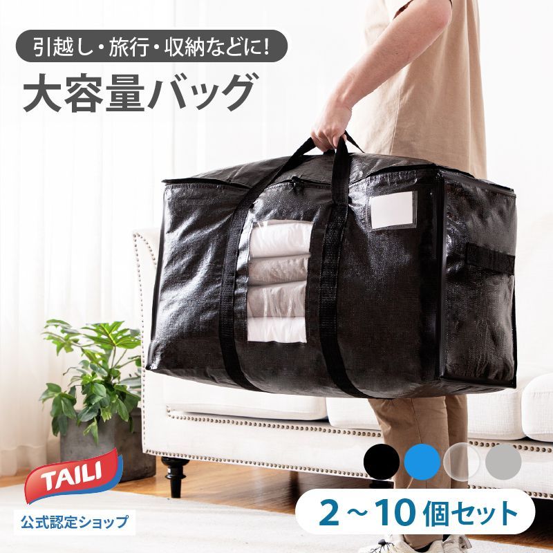 【ブルー／70x42x35cm（窓あり）／8個セット】引越しバッグ 大型バッグ 特大 耐荷重58kg 旅行バッグ ボストンバッグ 布団収納袋 収納ケース 大容量 透明窓 持ち手付き 衣類 布団 防塵 防水 折り