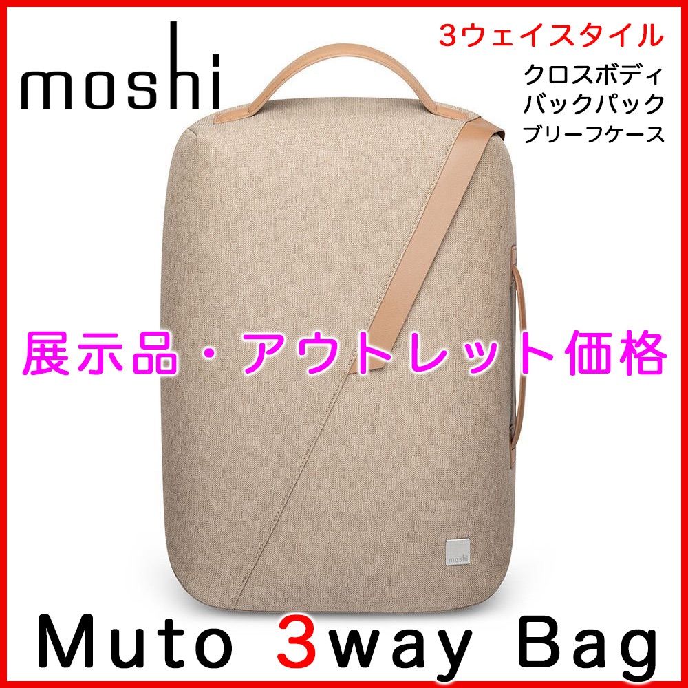 未使用品★moshi リュック PC対応 ビジネスバッグ 3Wayワンショルダー