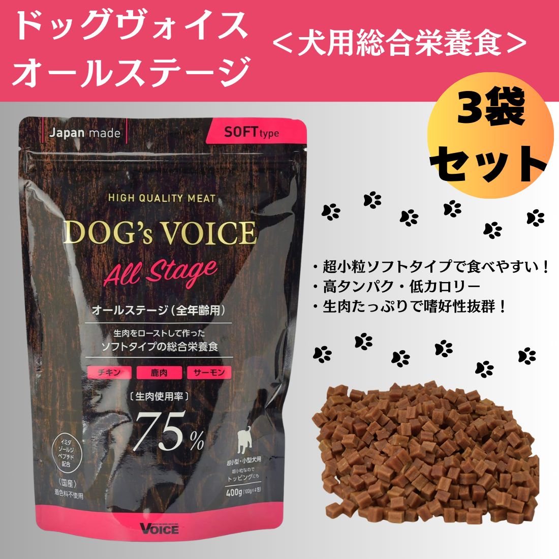 3袋セット
