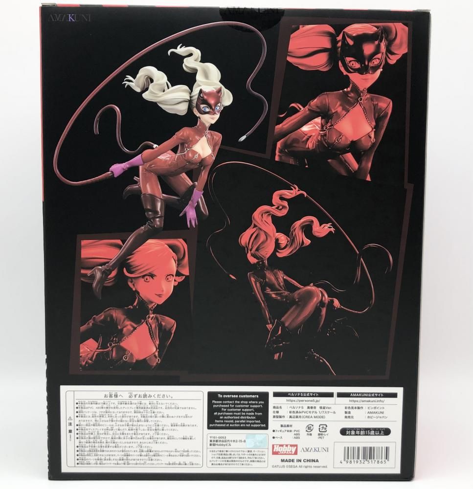 中古】開封 ホビージャパン AMAKUNI ペルソナ5 1/7 高巻杏 怪盗
