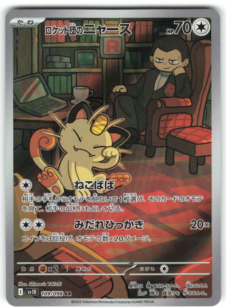 【PSA10】ロケット団のニャース AR SV10 109/098 Pokemon SV10 109/098 ロケット団のニャース AR - メルカリ