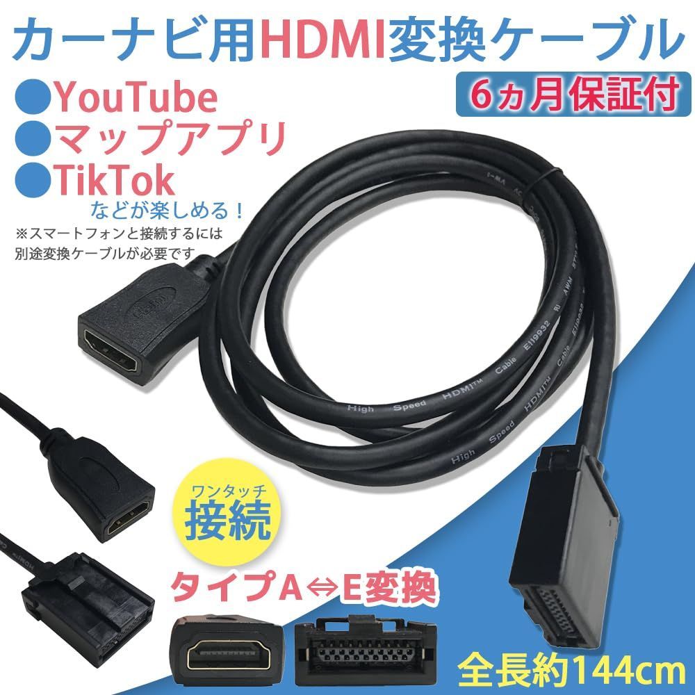 特価商品Rn1363 HDMI 変換ケーブル ミラーリング 車載ビデオ専用 Eタイプ Aタイプ トヨタ 三菱 ホンダ 日産 ダイハツ イクリプス  アルパイン 純正ナビ 変換 接続 配線 アダプター コード DOP ホンダ 映像 変換配線 外部入力 キャスト - メルカリ