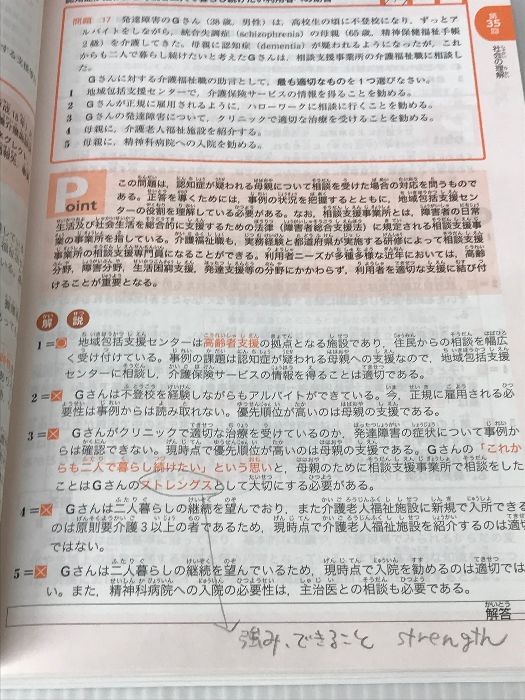 介護福祉士国家試験過去問解説集2024: 第33回-第35回全問完全解説 中央法規出版 中央法規介護福祉士受験対策研究会