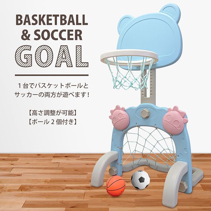 JTC baby バスケット＆サッカーゴール 家庭用 ベビー 室内おもちゃ 遊具-1