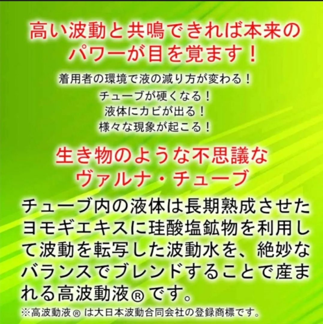 高波動液 ヴァルナ・チューブ 【手首用】身につけるだけのスーパー健康 ...