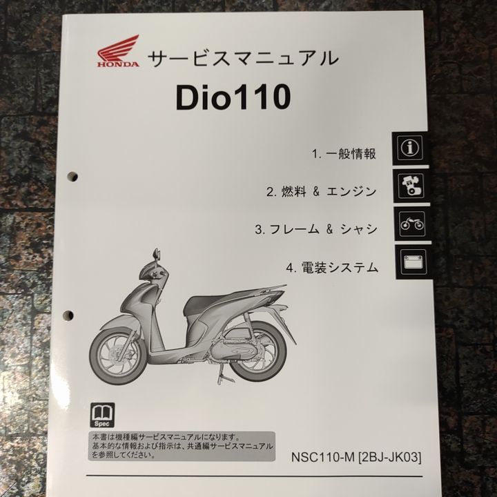 HONDAサービスマニュアル Dio110 - メルカリ