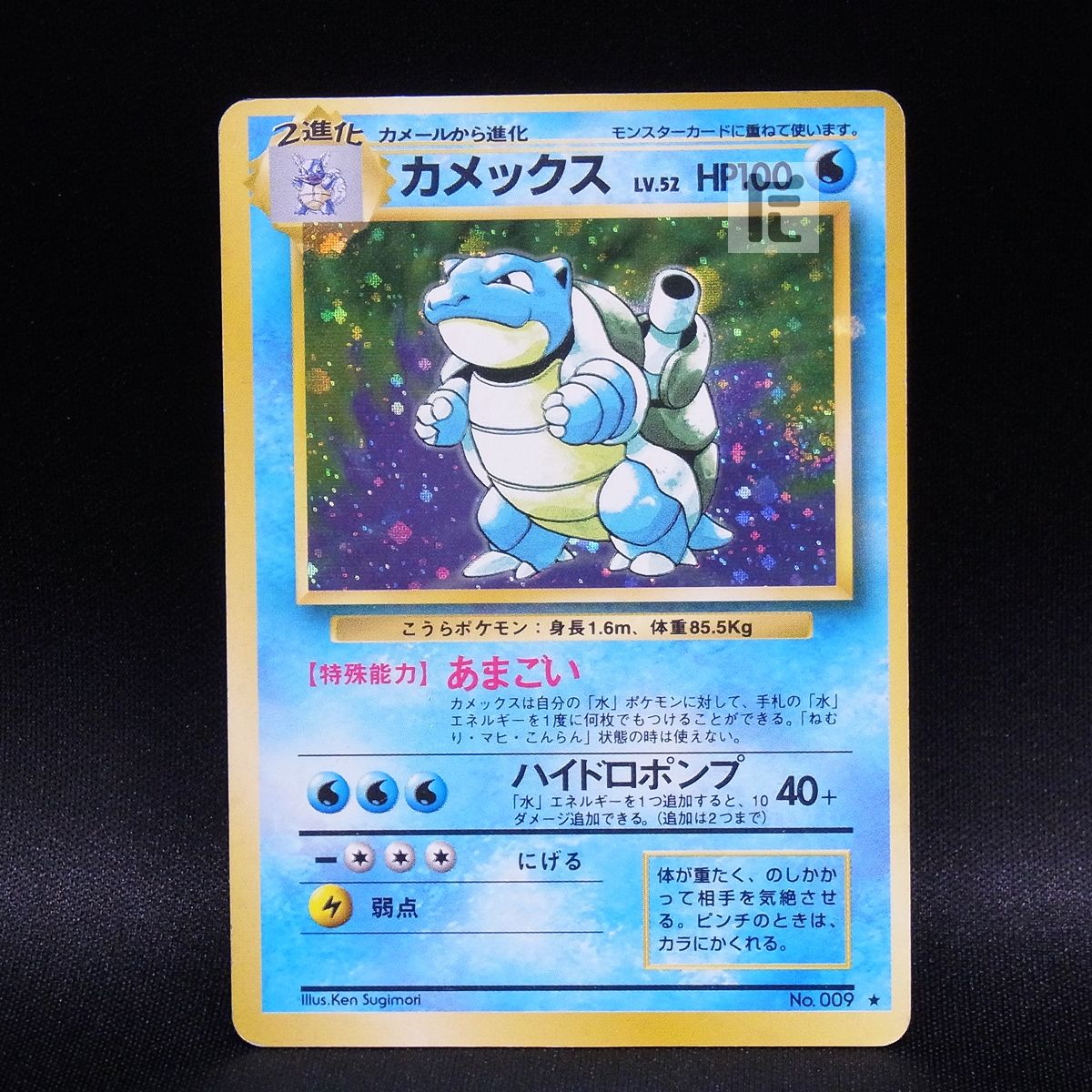 旧裏　カメックス　Lv.52 状態C〕カメックス LV.52(マークあり)【R】{旧裏}