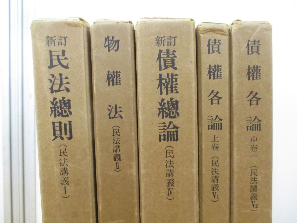 △01)【同梱不可】我妻栄の民法講義 5冊セット/岩波書店/民法総則/物権法/債権総論/債権各論/法律/法務/法学/A - メルカリ