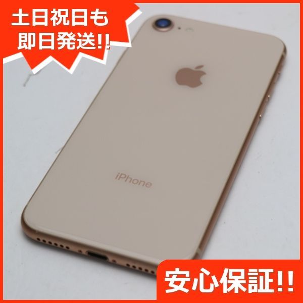 超美品 SIMフリー iPhone8 256GB ゴールド 即日発送 スマホ Apple 本体 