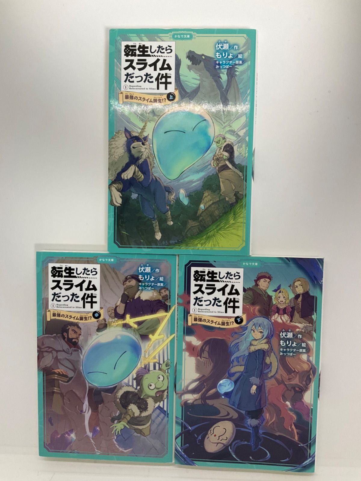 かなで文庫 転生したらスライムだった件 最強のスライム誕生!? ① 上中