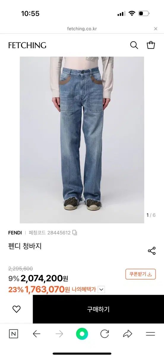 フェンディジーンズ