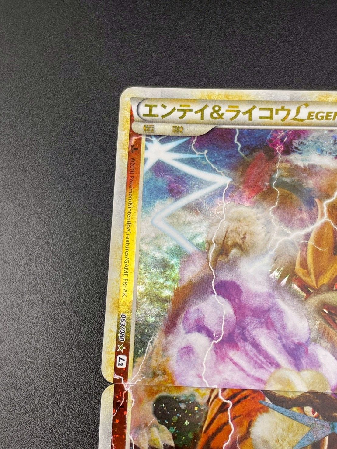 中古品】 エンテイ＆ライコウLEGEND 1ED 063/080+064/080 拡張