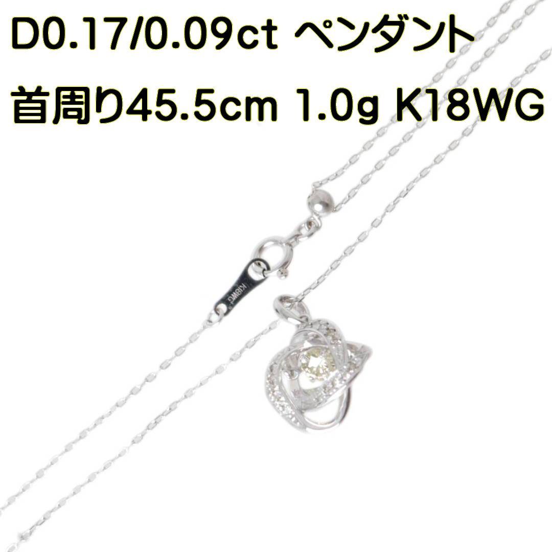 K18WG/18金ホワイトゴールド ダイヤペンダントトップ 0.17・0.09刻印 