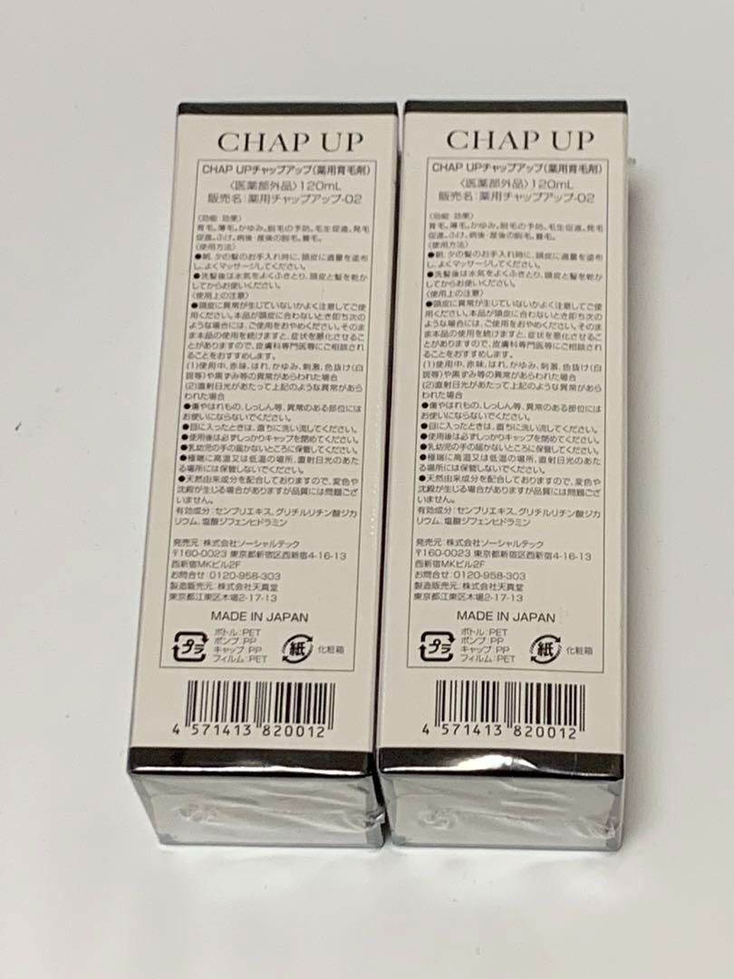 新品 2固セットCHAP UP チャップアップ02 育毛ローション - セレクト