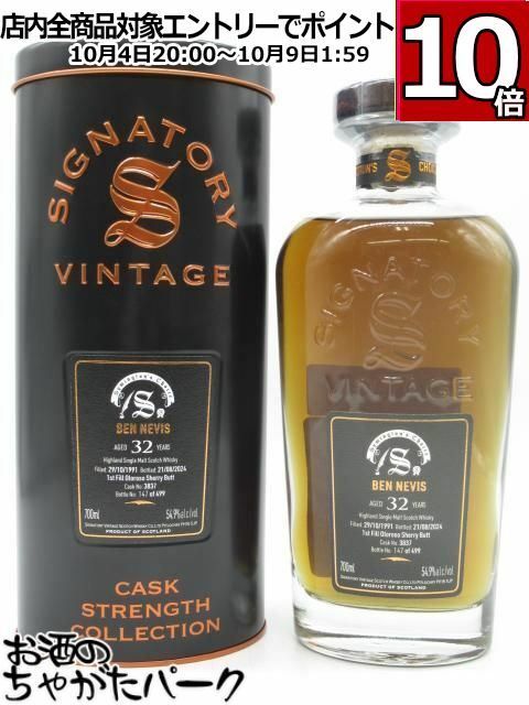 シグナトリーサイミントンチョイスベンネヴィス32年1991