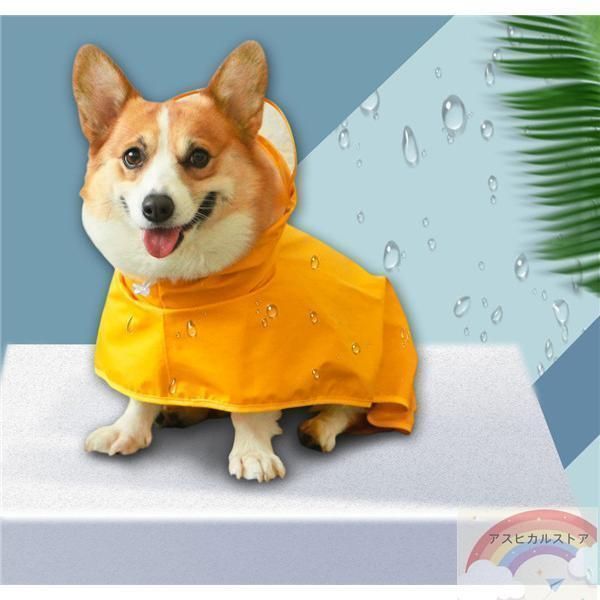 犬用レインコート 犬用 防水 レインコート 雨天対策 小型犬