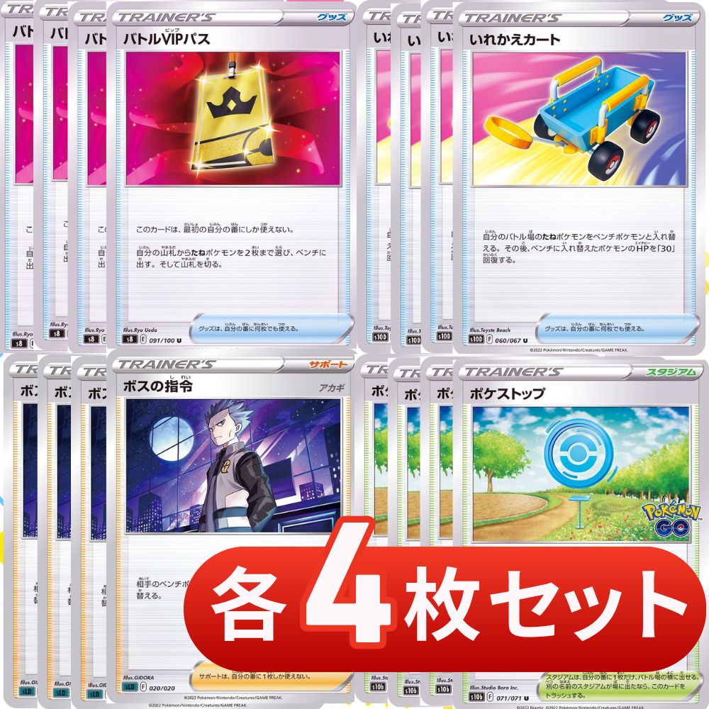 バトルVIPパス4枚 ポケモンカード バトルVIPパス 4枚セット バトルVIPパス