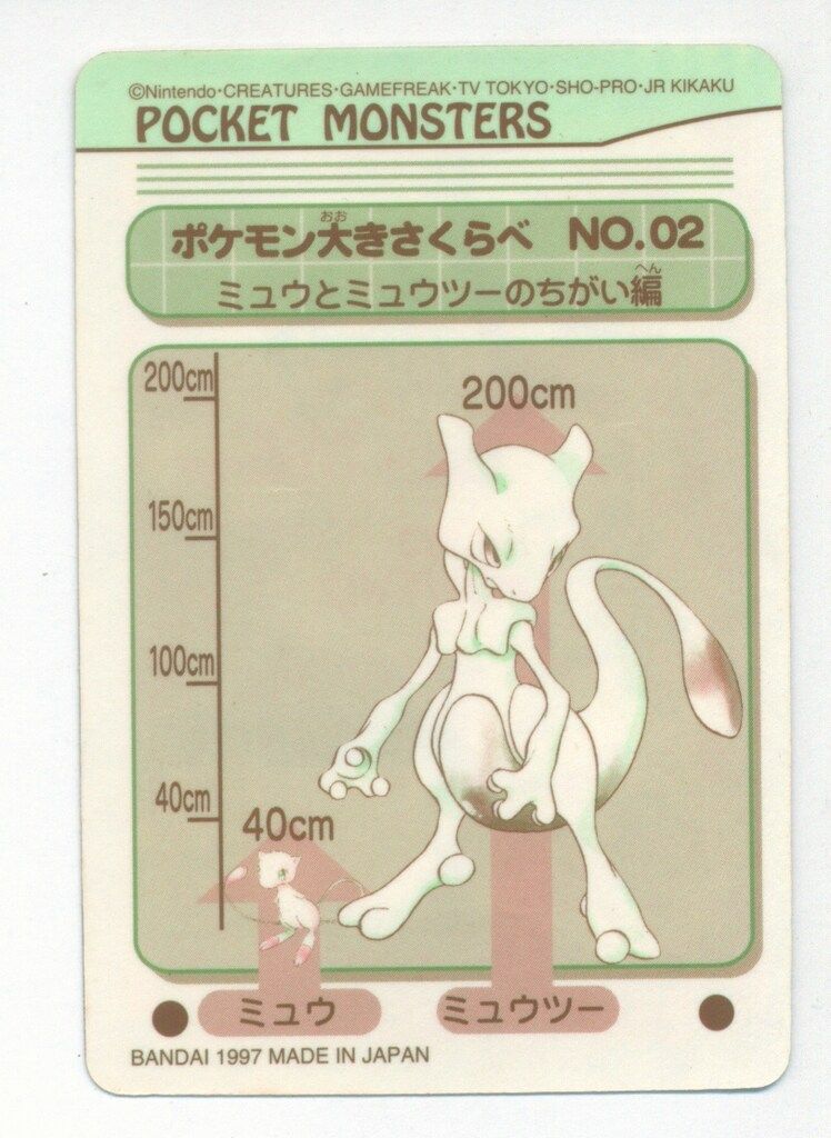 バンダイ シールダス(ポケモン) 1弾 エスパー(ミュウ他) #2